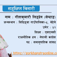 १२० वर्ष अघिको गोर्खापत्र