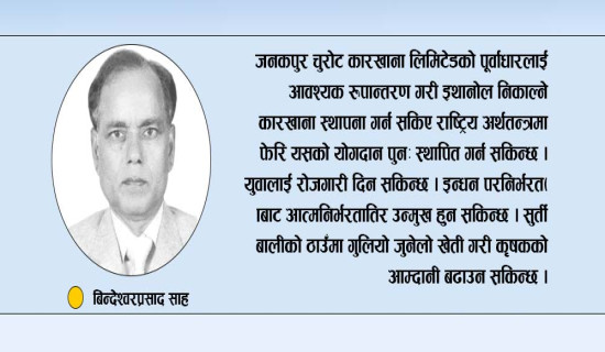 अर्थतन्त्र उकास्ने आधार