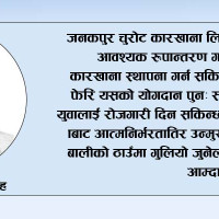 कालजयी कथा कर्तव्यको नाट्य रूपान्तरण