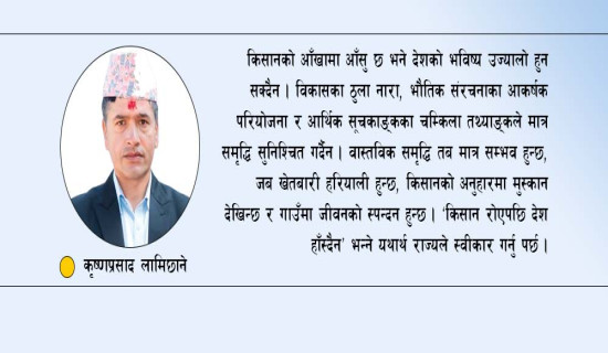 कृषि क्षेत्रले चाहेको विकास