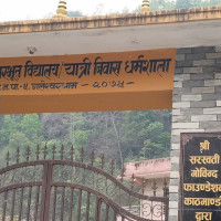 सङ्क्रमण रोक्न अन्तरिम निर्देशिका