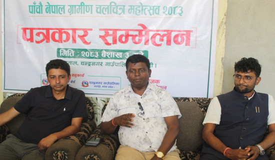 ग्रामीण चलचित्र महोत्सवको तयारी