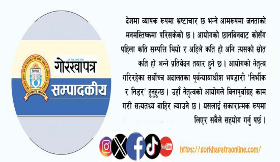 सम्पत्ति छानबिन