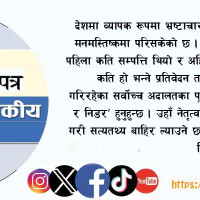 ऊर्जा विकासमा बत्तिसबुँदे निर्देशन