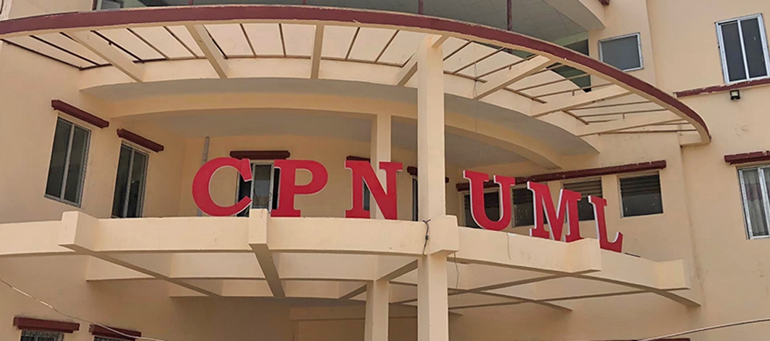 एमालेले स्थापना दिवस रचनात्मक तरिकाले मनाउने