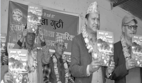 समावेशीकरणको दिशामा नयाँ फड्को : गोरखापत्रद्वारा प्रकाशित नेपाल भाषा