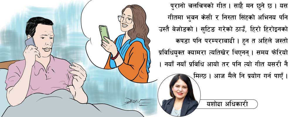 कथाको कथा