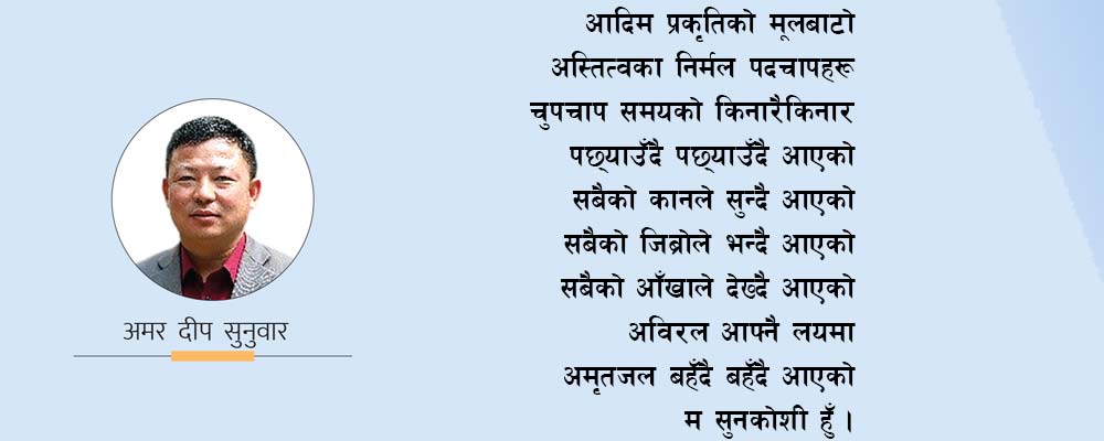 म सुनकोशी हुँ (कविता)