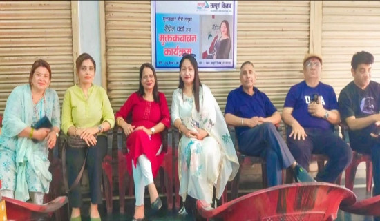 कवि गौरी तमूका ‘सैँप्रोल’माथि चर्चा