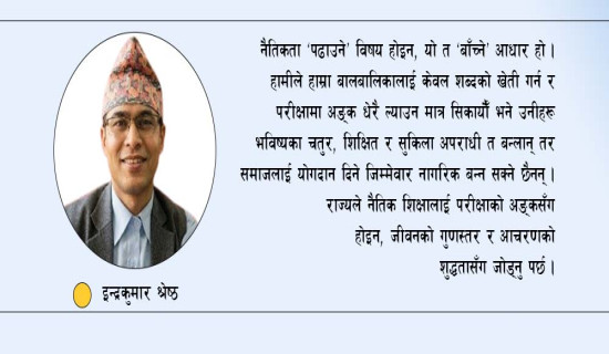 नैतिकताको मृगतृष्णा