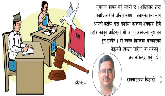 कानुन बदल्ने अठोट