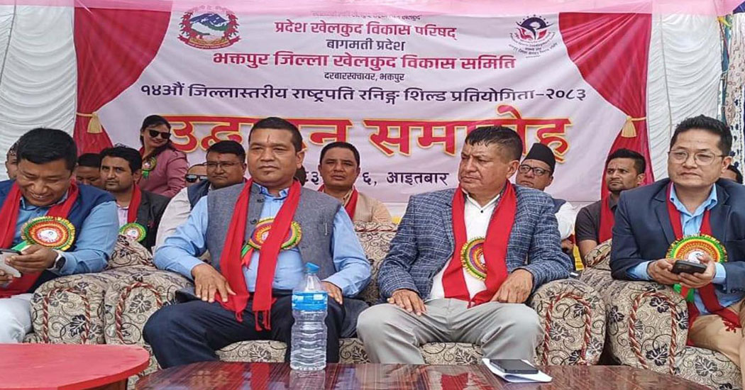 जिल्लास्तरीय राष्ट्रपति रनिङ शिल्ड प्रतियोगिता सुरु