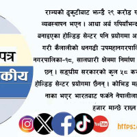 समाज कल्याण परिषद्को भाडा विवाद : ताला लगाएपछि सम्पर्कमा