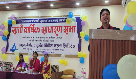 आत्मनिर्भर लघुवित्तले १४ दशमलब २५ बोनस सेयर वितरण गर्ने