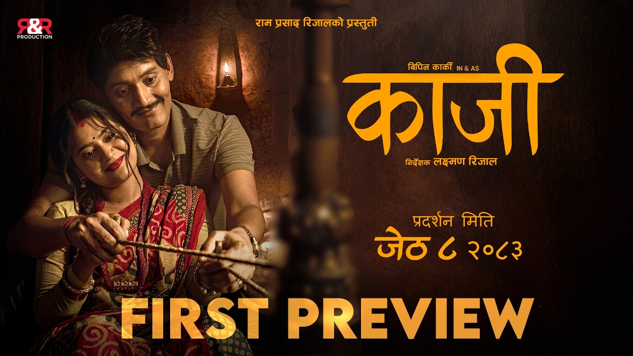 ‘काजी’ को प्रदर्शन मितिसँगै टिजर सार्वजनिक