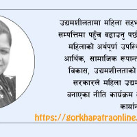 समावेशीकरणको दिशामा नयाँ फड्को : गोरखापत्रद्वारा प्रकाशित अवधी भाषा
