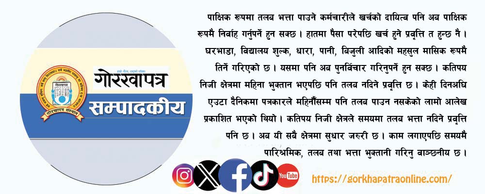 पाक्षिक तलब भत्ता