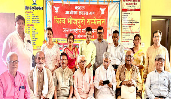 समावेशीकरणको दिशामा नयाँ फड्को : गोरखापत्रद्वारा प्रकाशित भोजपुरी भाषा