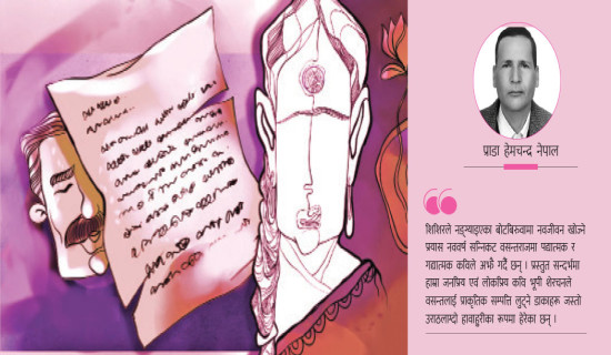 नेपाली कवितामा नयाँ वर्ष