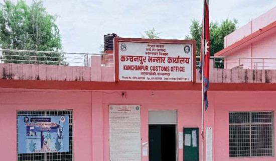 नाकाको कडाइले बढ्यो भन्सार सङ्कलन