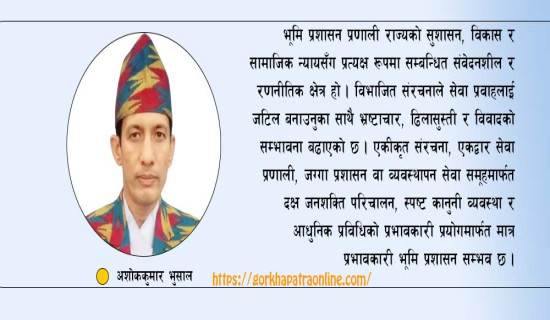 सुधार खोज्दै भूमि प्रशासन