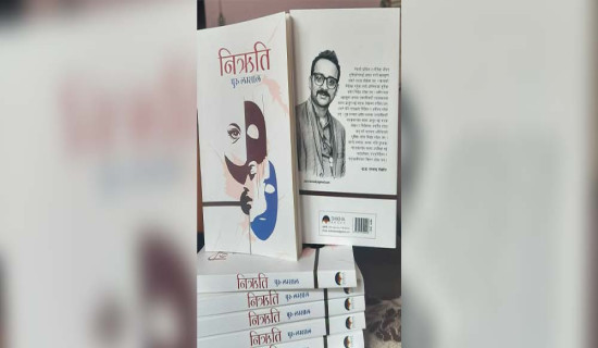 लम्सालको नाटकसङ्ग्रह ‘निऋति’ बजारमा