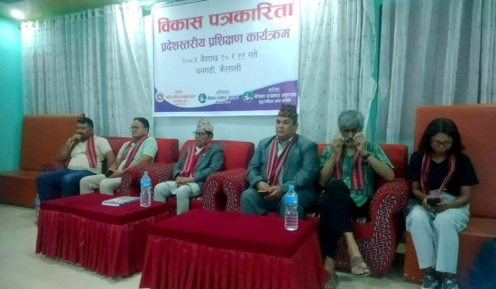 पत्रकारिताको विकास आवश्यक