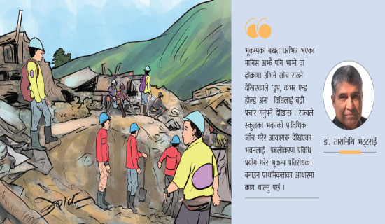 नागरिकमा भूकम्पीय चेतना