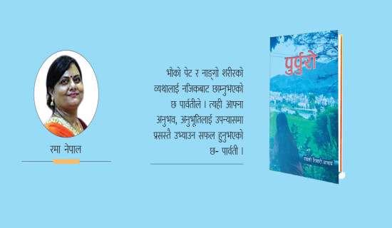 सङ्घर्षले चुमेको सफलता