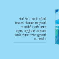 नवलपुरमा औलो नियन्त्रणमा चुनौती कायमै