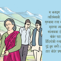 दाहालको ‘कालपात्र’ सार्वजनिक