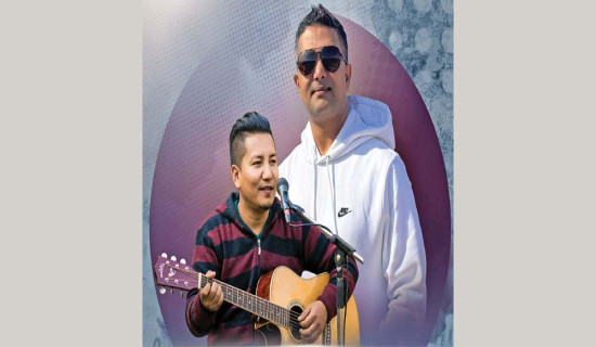 सुरेन र सन्देशको सहकार्यमा ‘छेक्यो डाँडा कुहिरोले’