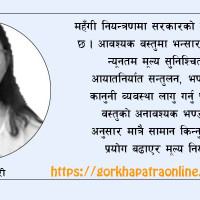 १२० वर्ष अघिको गोर्खापत्र