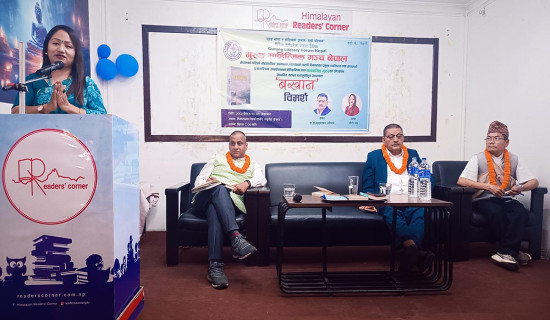 बखानको ‘बखान’ माथि पोखरामा चर्चा