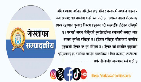 समावेशीकरणको दिशामा नयाँ फड्को : गोरखापत्रद्वारा प्रकाशित संस्कृत भाषा