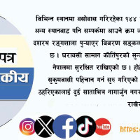 सरकारको योजना : सुकुमवासीको दिगो व्यवस्थापन