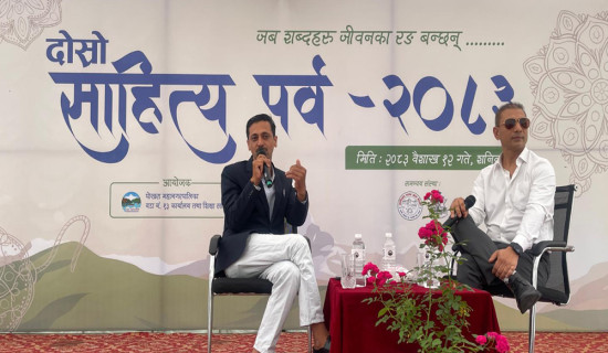 पोखरा महानगरपालिका–१३ मा दोस्रो साहित्य पर्व–२०८३ सम्पन्न