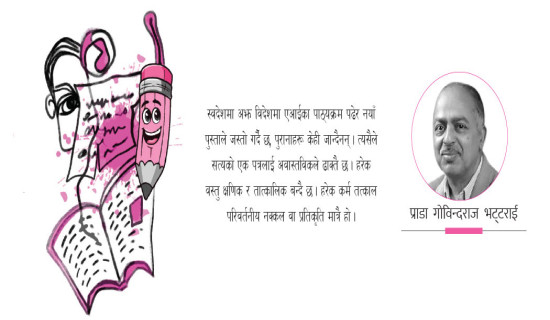 स्मृतिको माला रहेछ जीवन (निबन्ध)