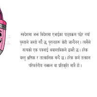 स्मृतिको माला रहेछ जीवन (निबन्ध)