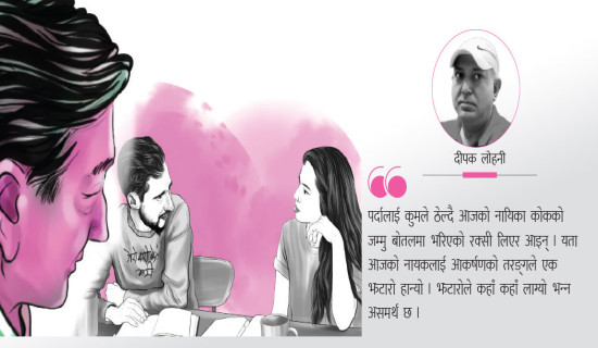 दुई दिनको जिन्दगी (कथा)