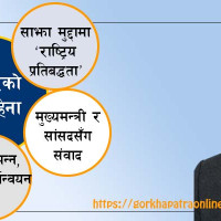 नीतिगत सुधारमार्फत रूपान्तरणको प्रतिबद्धता