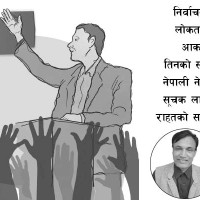 नीतिगत सुधारमार्फत रूपान्तरणको प्रतिबद्धता