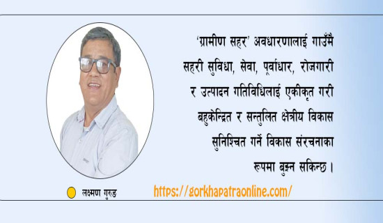 सन्तुलित विकासको नयाँ दृष्टि