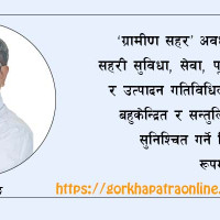 नीतिगत सुधारमार्फत रूपान्तरणको प्रतिबद्धता