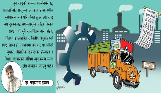 नीतिगत सुधारमार्फत रूपान्तरणको प्रतिबद्धता