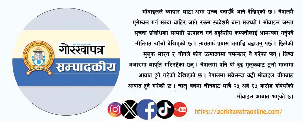 मोबाइलको आयात भार