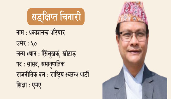 ‘सामाजिक न्यायलाई प्राथमिकता दिने’