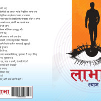 रिमालको ‘लाभा’ कवितासङ्ग्रह प्रकाशित