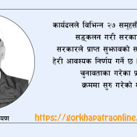 "सत्ता हैन, सेवामुखी शासन"