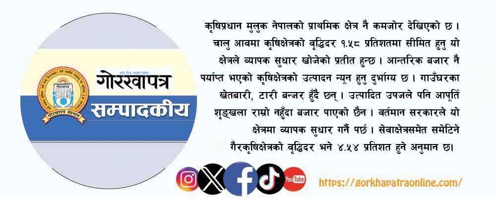 अर्थतन्त्रको ताजा मुहार